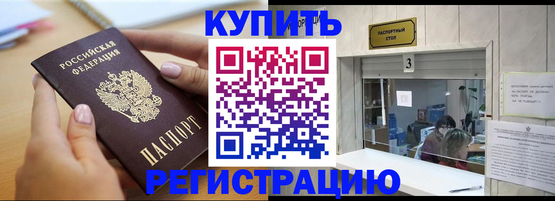 прописка 2025 в Дагестане