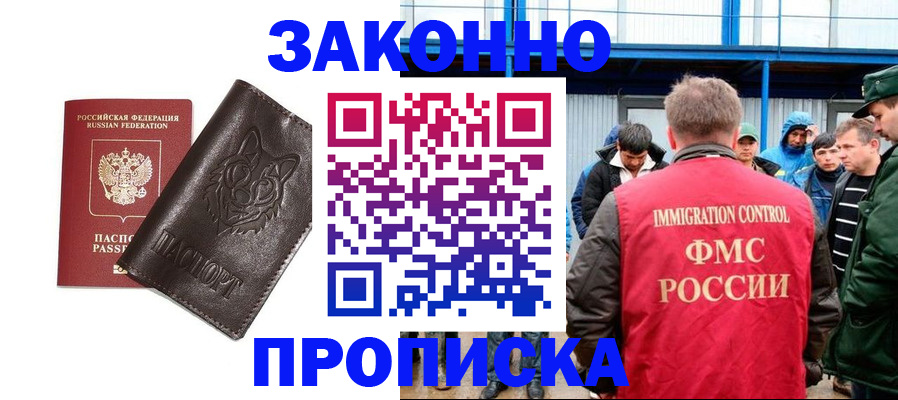 прописка от собственника в Дагестане