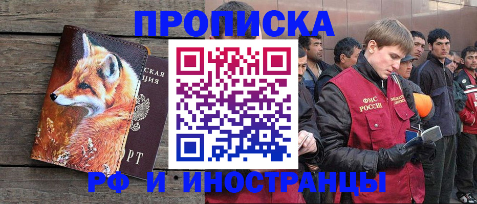 прописка для работы в Дагестане